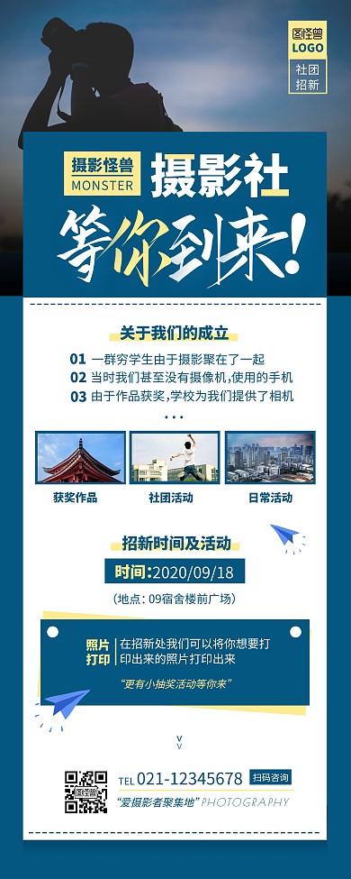 摄影社社团招新简约蓝色系宣传易拉宝