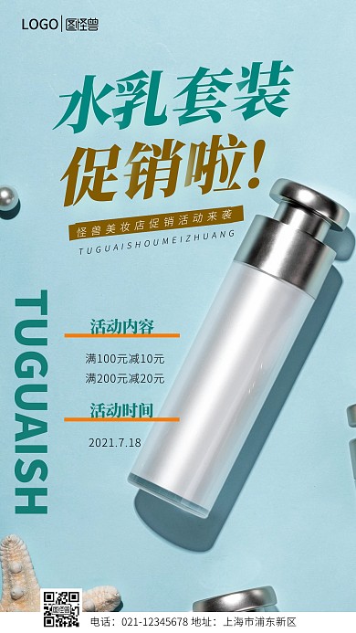 护肤品营销简约简洁摄影图海报