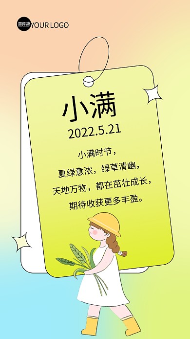 小满二十四节气日签弥散风绿色便签手机海报