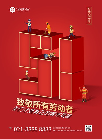 51劳动节立体创意效果竖版海报