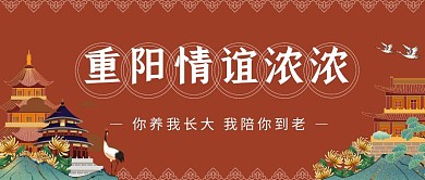 重阳节情意浓浓公众号封面