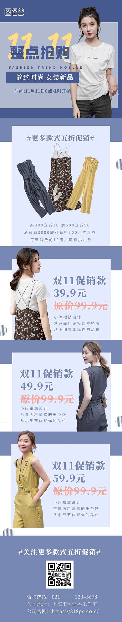 双11女装特惠宣传展示文艺风简约文章长图