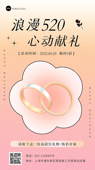渐变520节日珠宝钻戒送礼宣传手机海报