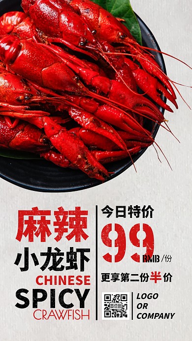 营销拉新小龙虾美食宣传促销手机海报