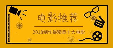 电影推荐公众号封面