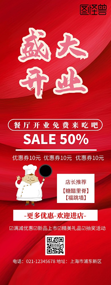 餐厅开业展示架易拉宝