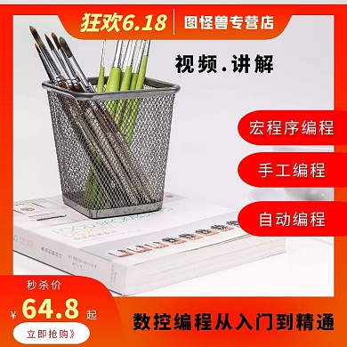 数控编程书狂欢618简约大气主图