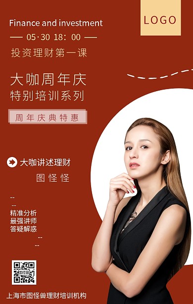 简约大气红色理财培训手机海报