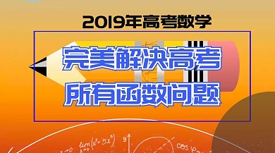 高考数学公众号封面