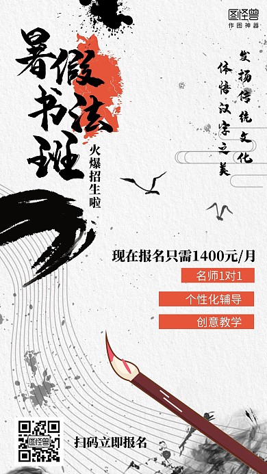 古风水墨书法暑假班培训招生海报