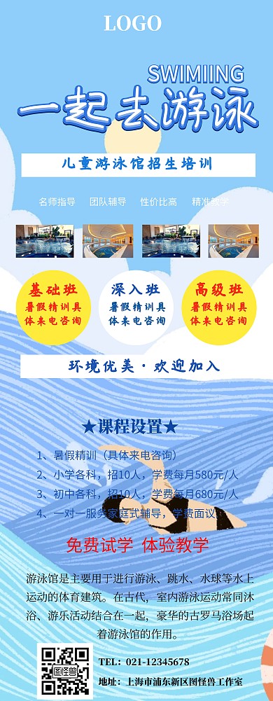 小儿游泳馆易拉宝