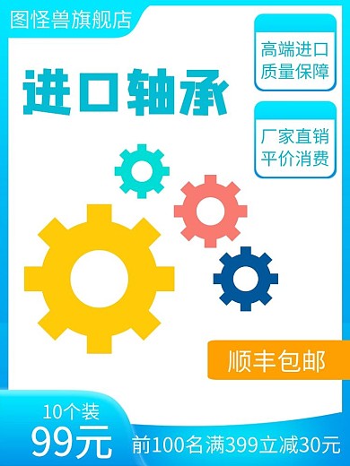 进口轴承机械蓝色简约主图海报