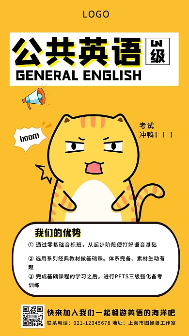 创意卡通黄色公共英语3级考试培训宣传海报