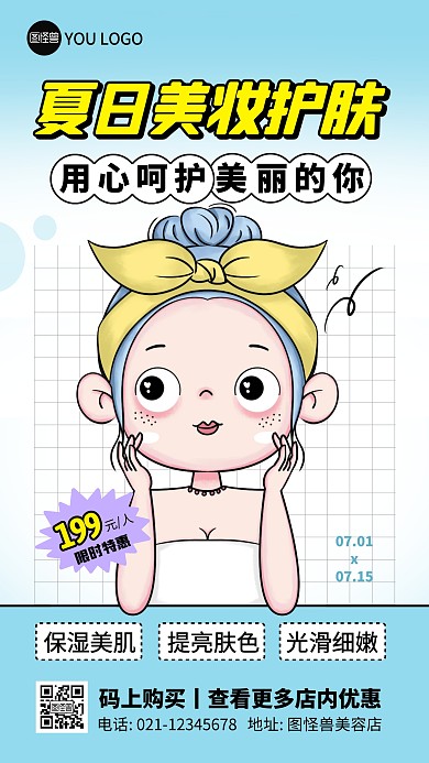 夏日美妆护肤促销彩色简约风营销长图