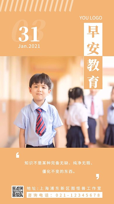 早安幼儿园教育摄影简约日签
