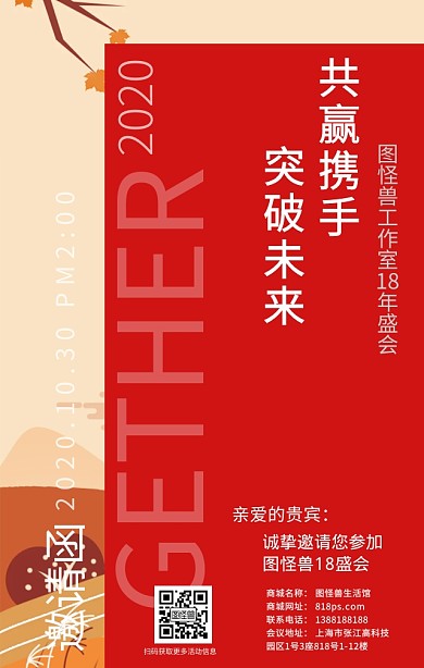 商业邀请函推广日签