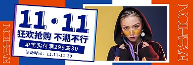 撞色女装双十一新品上市促销banner