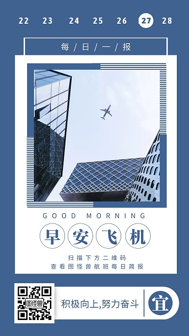 蓝色简约摄影飞机航天早安每日一报日签