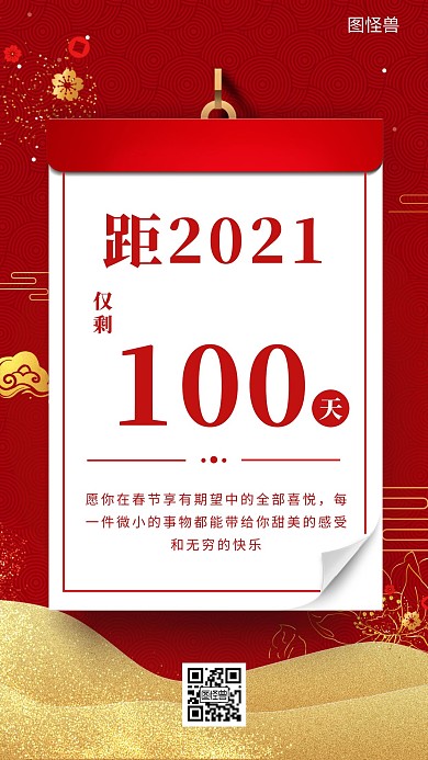倒计时100天2021年简约红色宣传海报