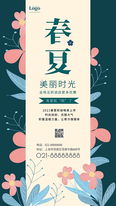 简约清新春天花卉春夏焕新促销手机海报