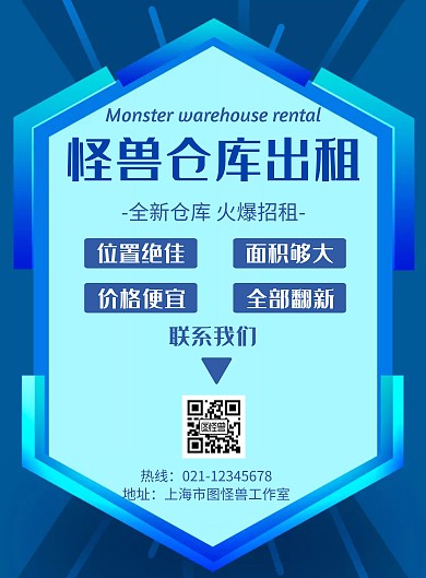 仓库出租几何风格宣传促销海报