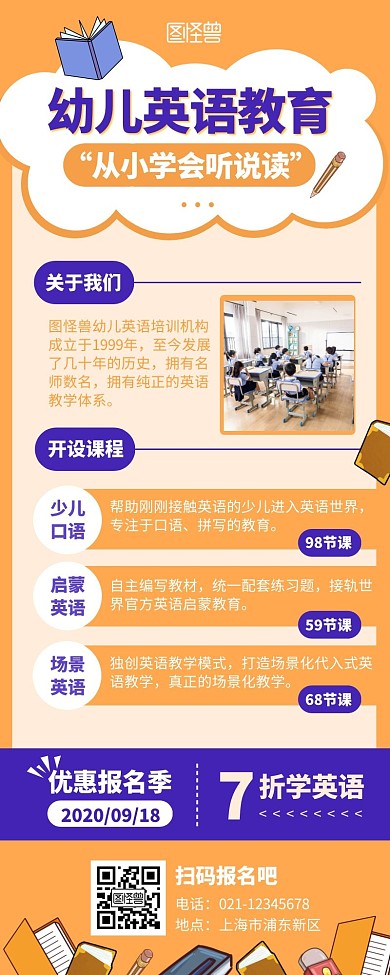 公众号幼儿教育长图扁平黄色系营销长图