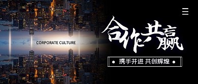 合作共赢简约公众号封面首图