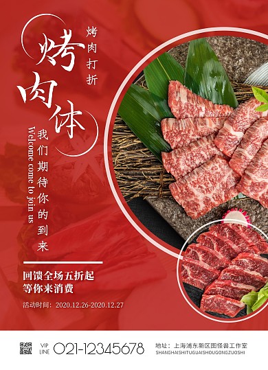 打折传单烤肉简约红色印刷宣传单