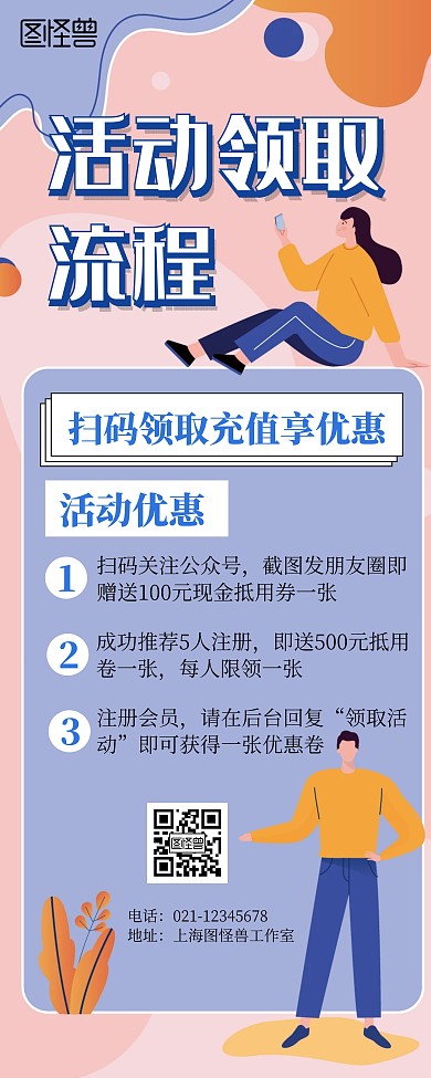 简约大气卡通领取步骤易拉宝