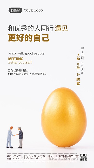 和优秀的人同行摄影图海报