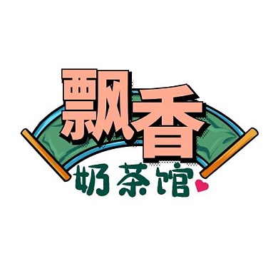 字魂体粉绿色简易奶茶店名logo