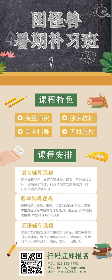 暑假补习班招生宣传营销易拉宝