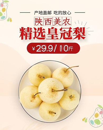 梨水果季节性水果banner海报