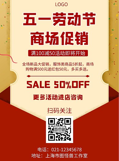 几何风格五一劳动节商场促销宣传海报