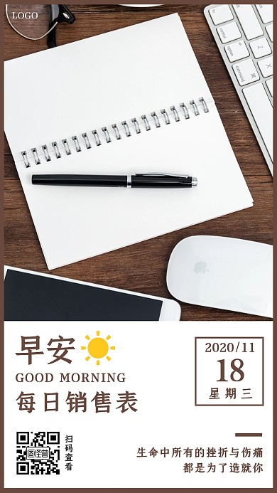 棕色摄影简约办公早安计划表销售每日日签