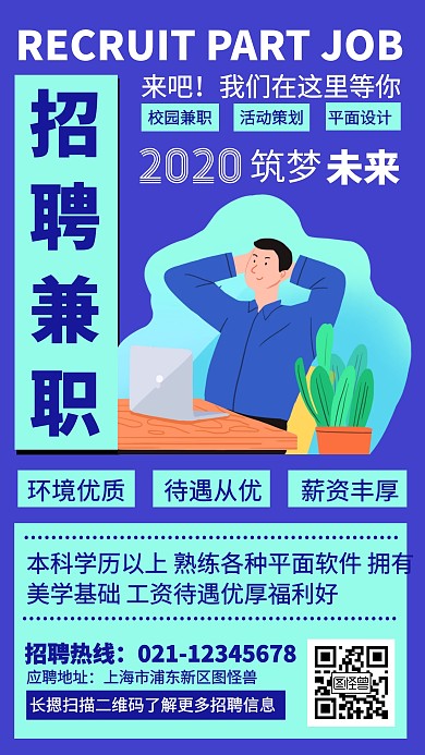 兼职招聘平面设计活动策划宣传手机海报