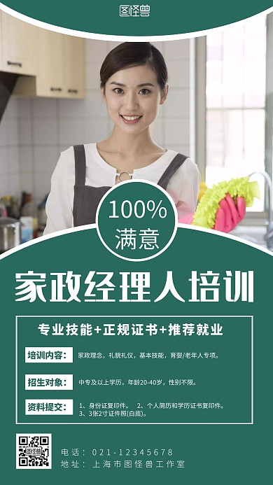 简约背景家政职业经理人培训海报	