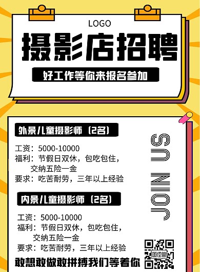 摄影店招聘几何风格宣传海报