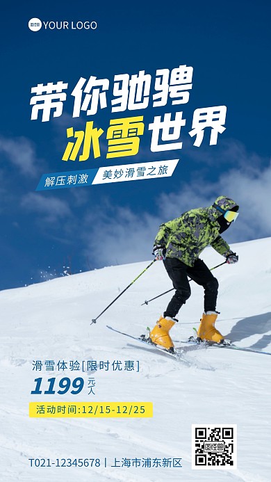 冬天冬季旅游滑雪优惠摄影图海报
