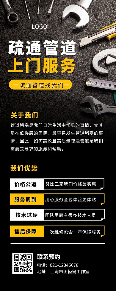 黑色简约摄影风疏通管道营销长图