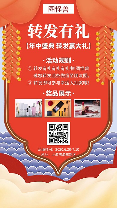 红色转发有礼创意简约宣传活动手机海报