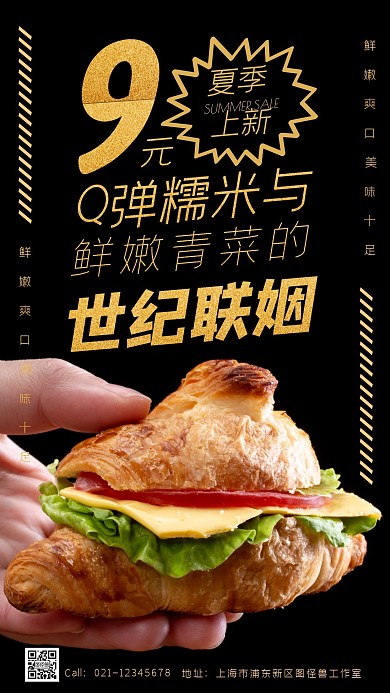 夏季美食上新创意风摄影图海报