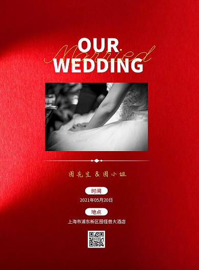 简约大气订婚宴迎宾海报