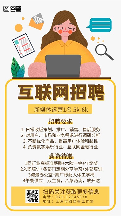 互联网招聘卡通简约手机海报