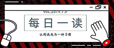 让阅读成为习惯公众号封面