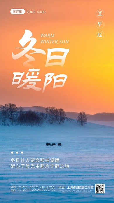 冬日暖阳雪景蓝色唯美宣传摄影图海报