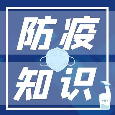 白色简约防疫知识红包公众号次图