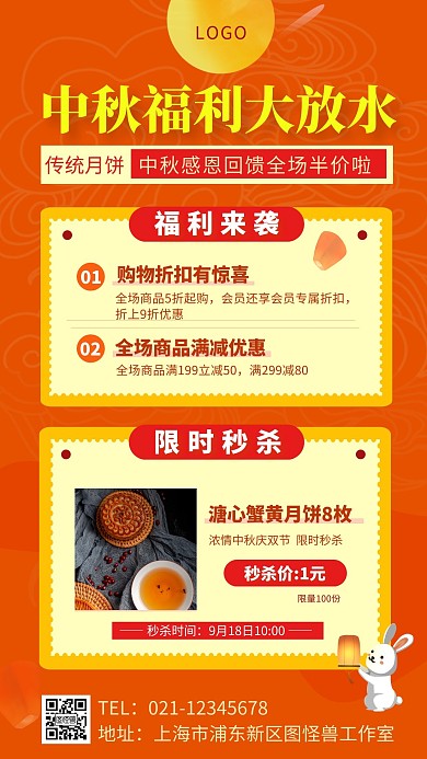 放水福利中秋节橙色黄色简约大气宣传海报