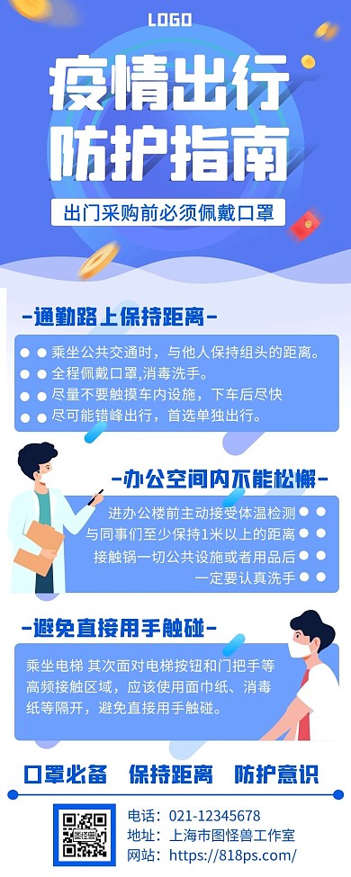 疫情初学防护指南蓝色手绘手机营销海报