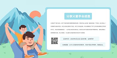清新卡通父亲节横版海报